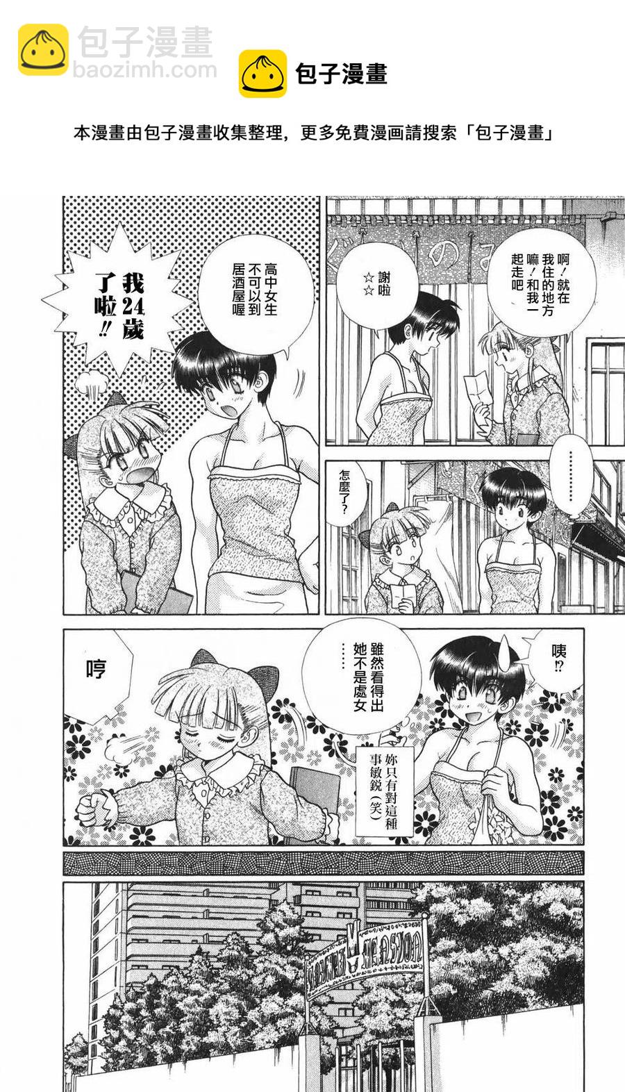 夫妻甜蜜物語 - 第19卷(2/4) - 6