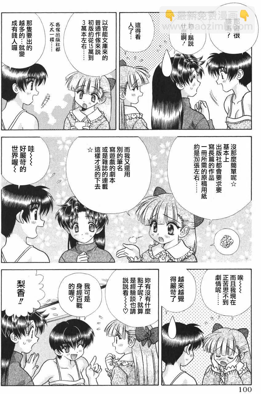 夫妻甜蜜物語 - 第19卷(3/4) - 6