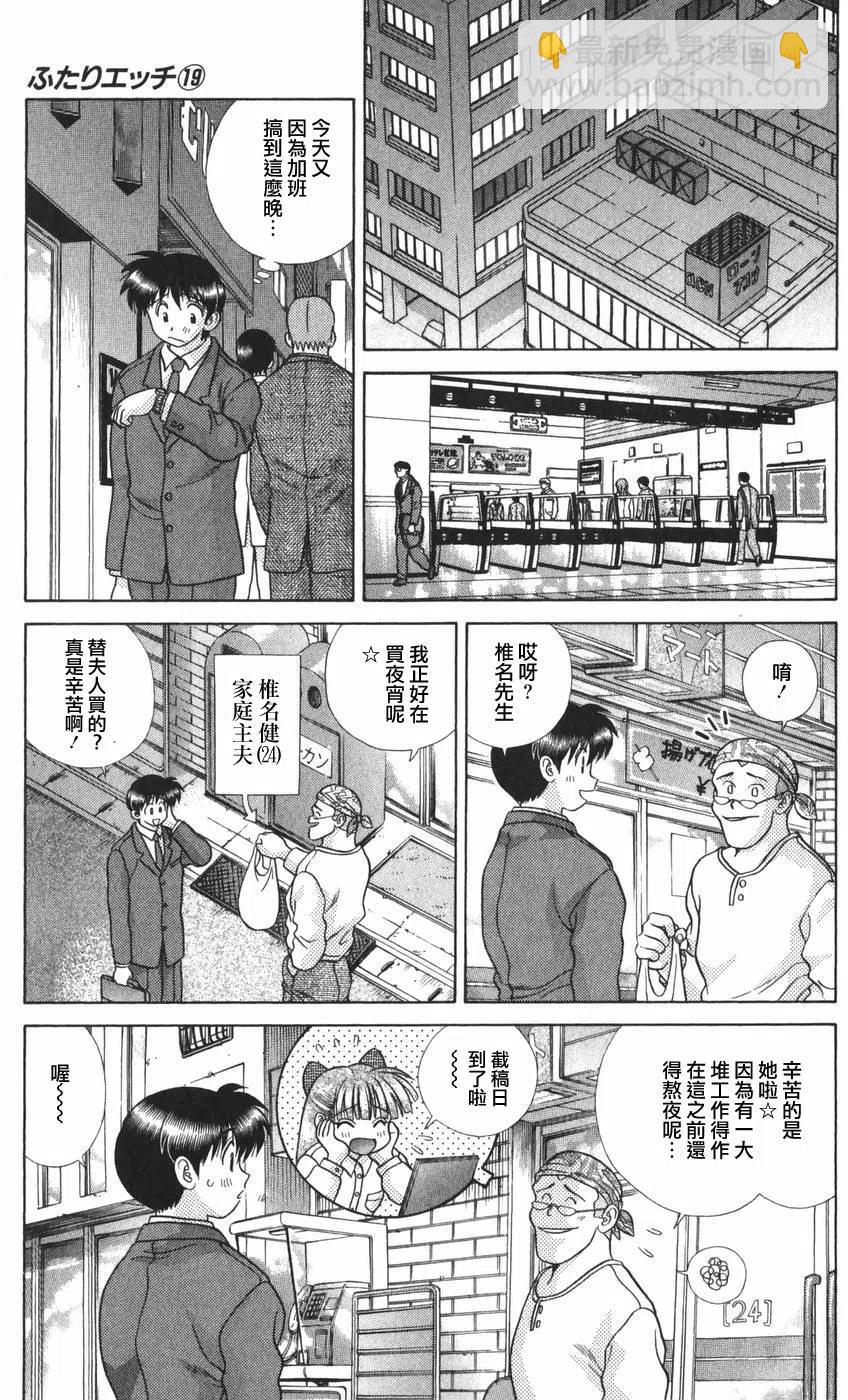 夫妻甜蜜物語 - 第19卷(3/4) - 7