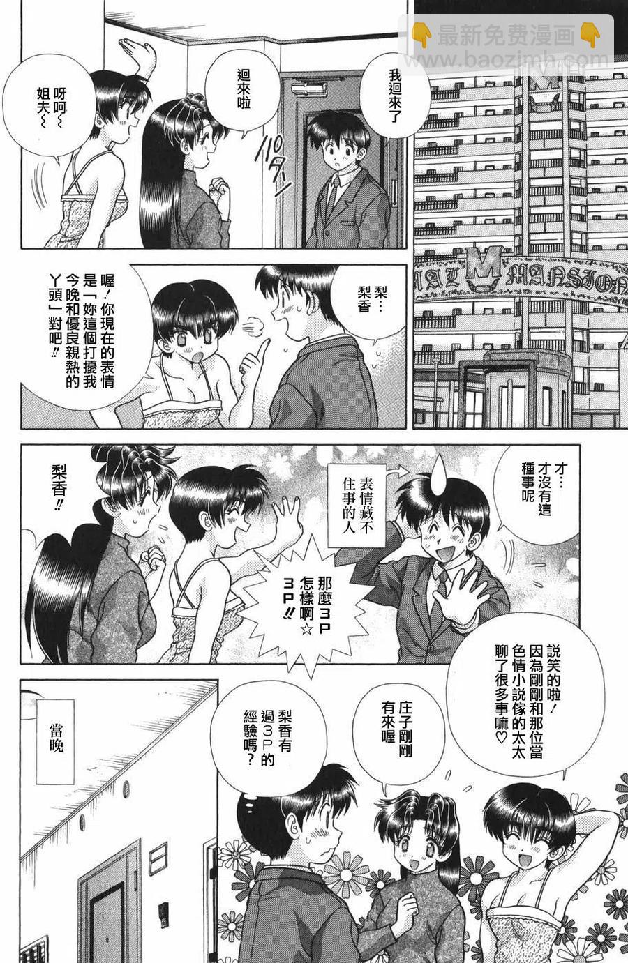 夫妻甜蜜物語 - 第19卷(3/4) - 8