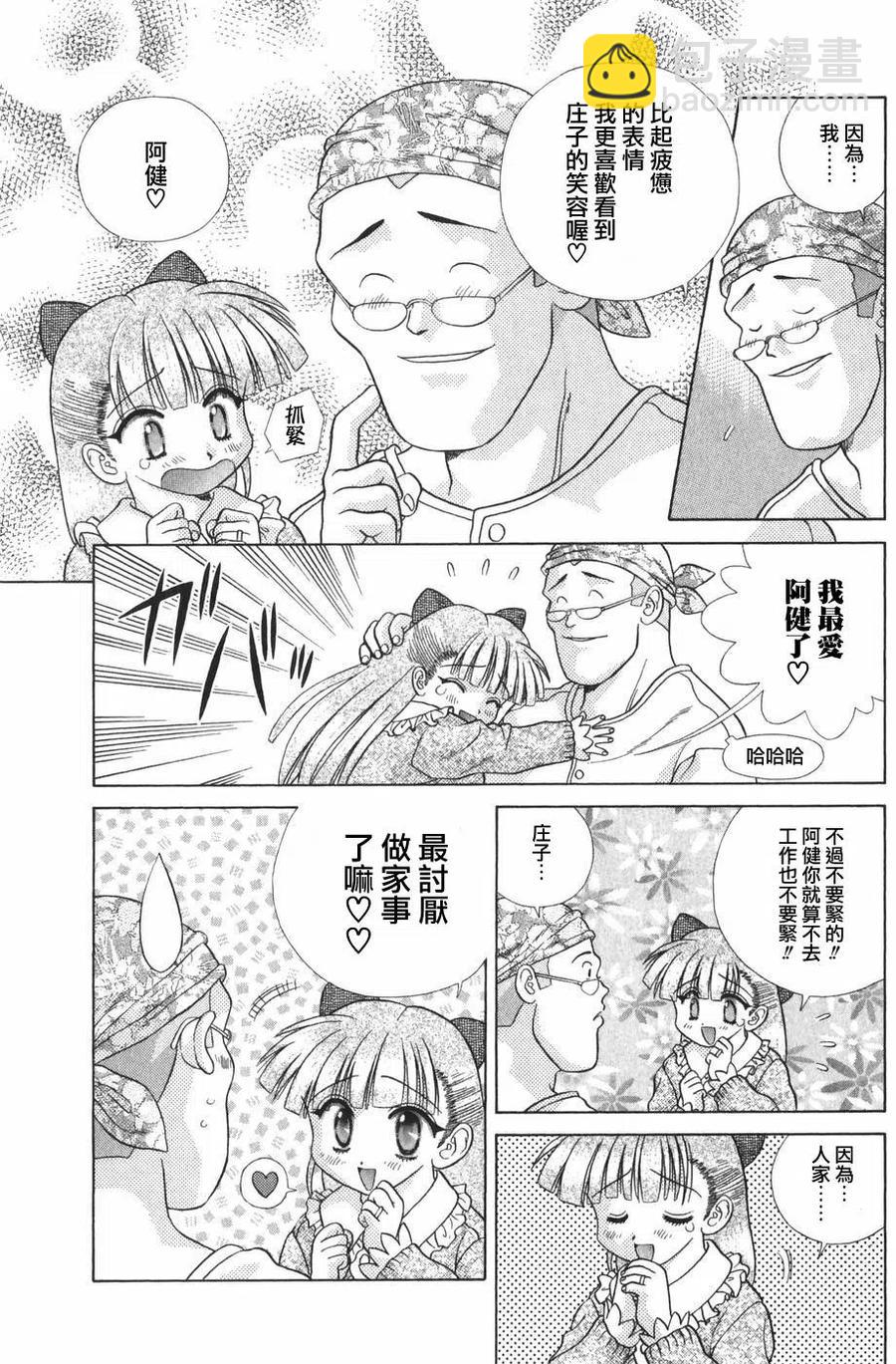 夫妻甜蜜物語 - 第19卷(3/4) - 2