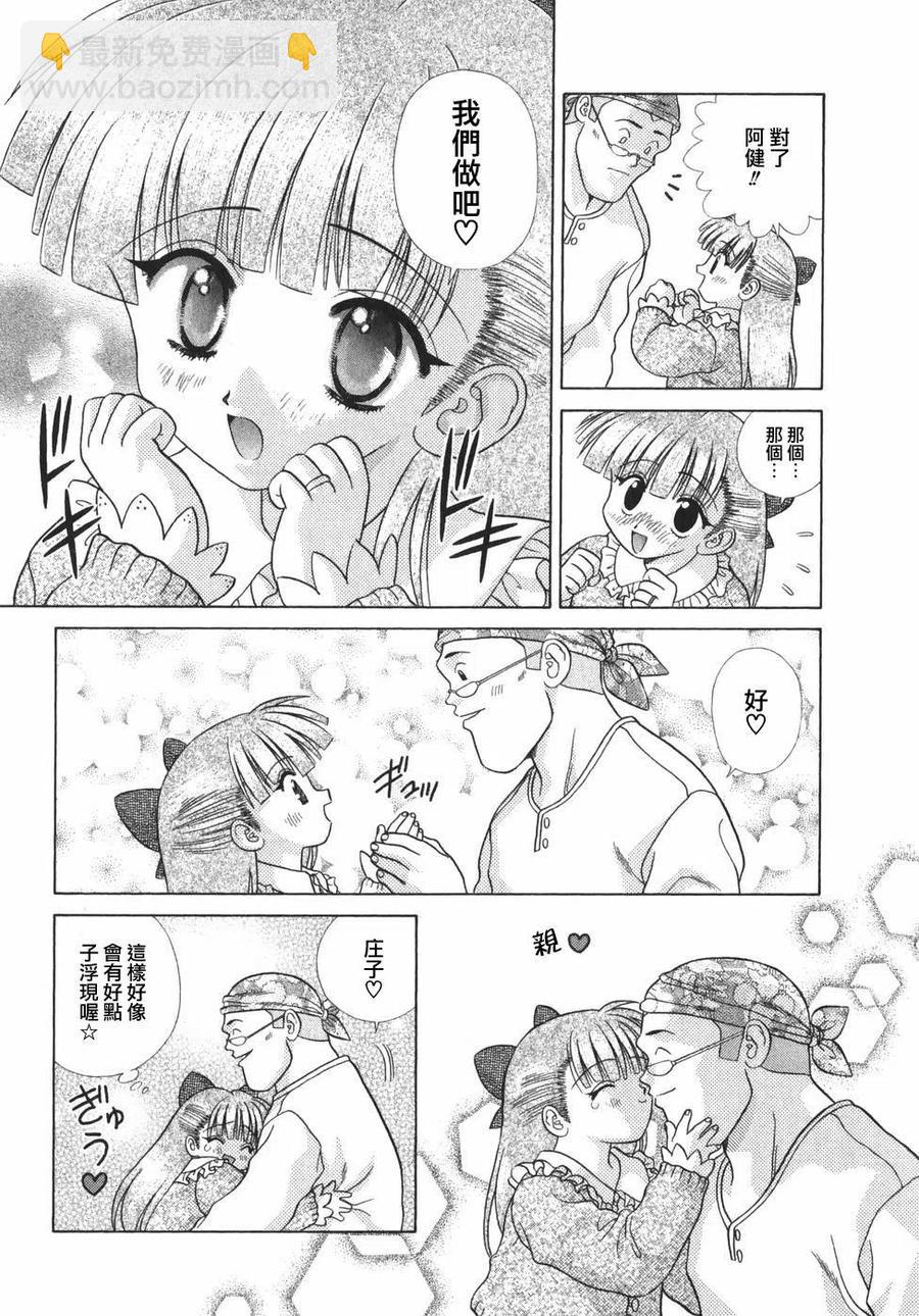 夫妻甜蜜物語 - 第19卷(3/4) - 3