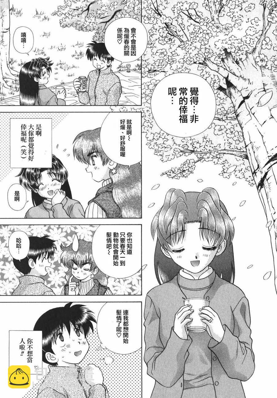 夫妻甜蜜物語 - 第19卷(1/4) - 3