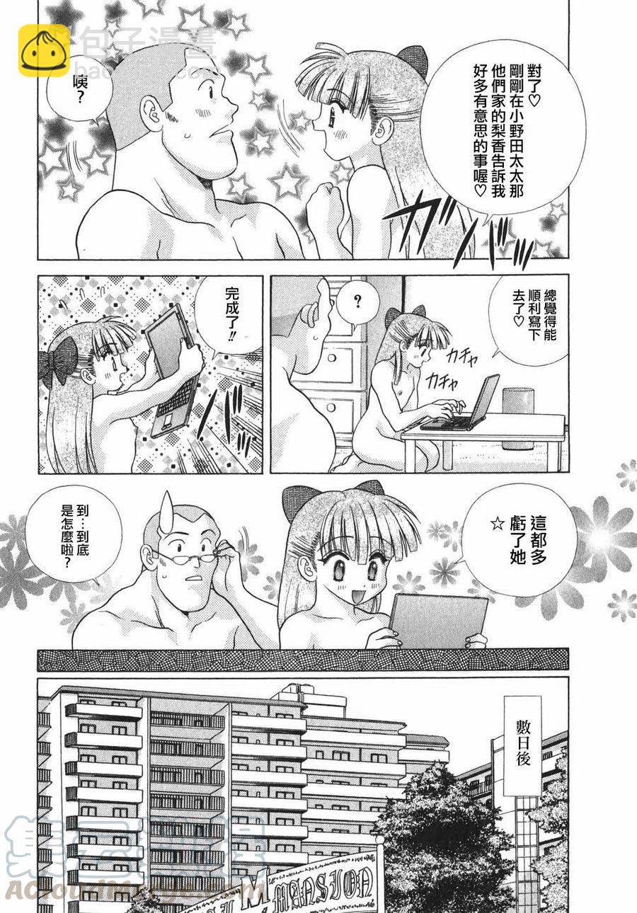 夫妻甜蜜物語 - 第19卷(3/4) - 1