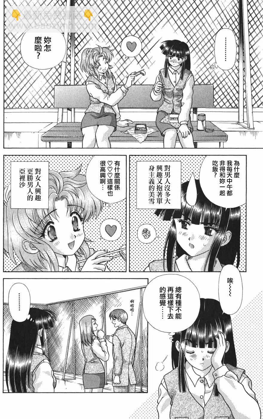 夫妻甜蜜物語 - 第19卷(3/4) - 4