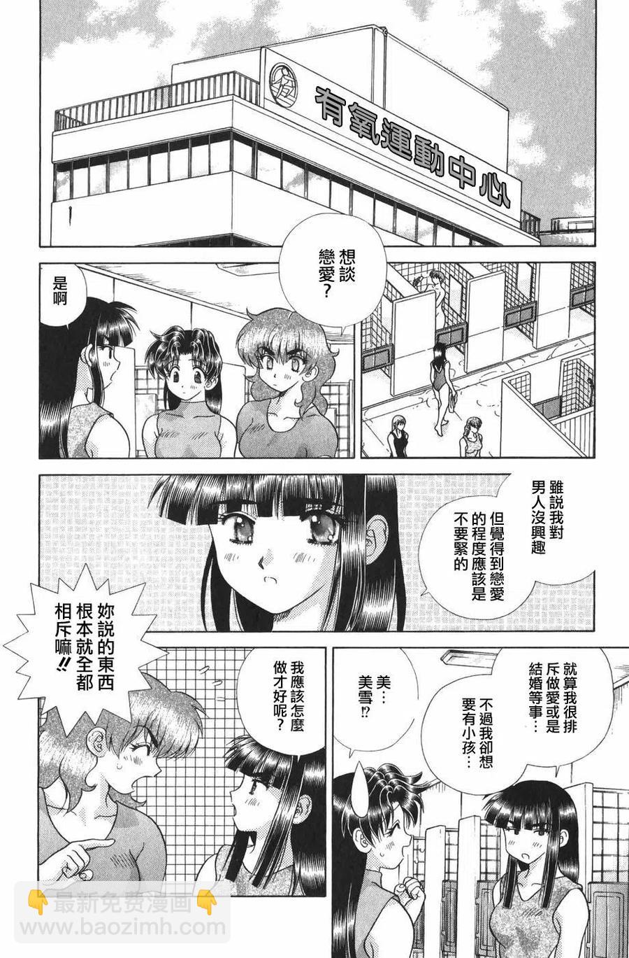 夫妻甜蜜物語 - 第19卷(3/4) - 6