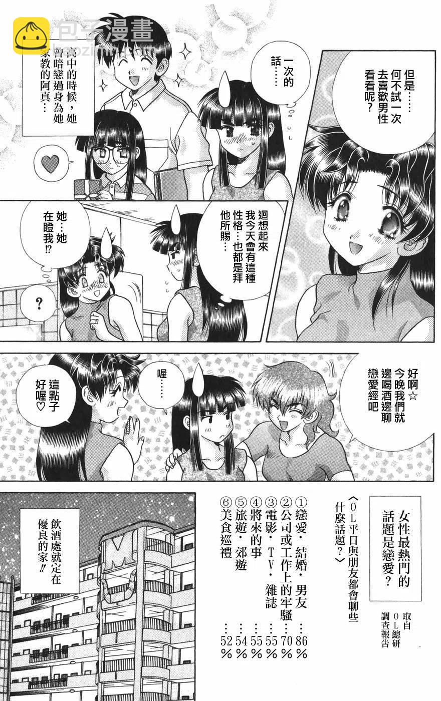 夫妻甜蜜物語 - 第19卷(3/4) - 7
