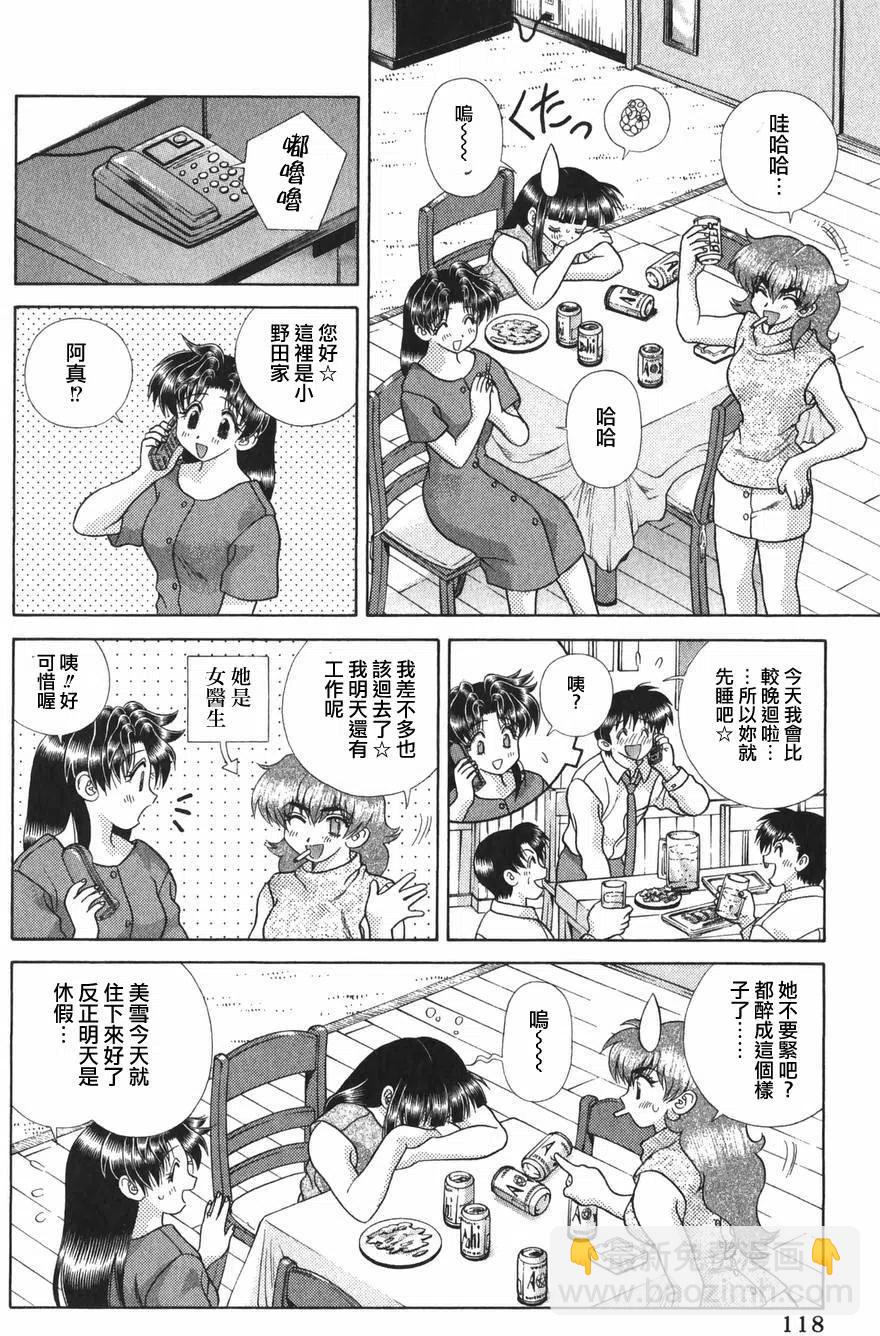夫妻甜蜜物語 - 第19卷(3/4) - 8