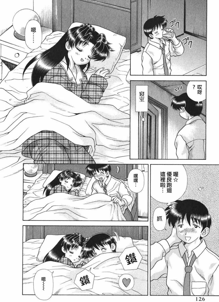 夫妻甜蜜物語 - 第19卷(3/4) - 8