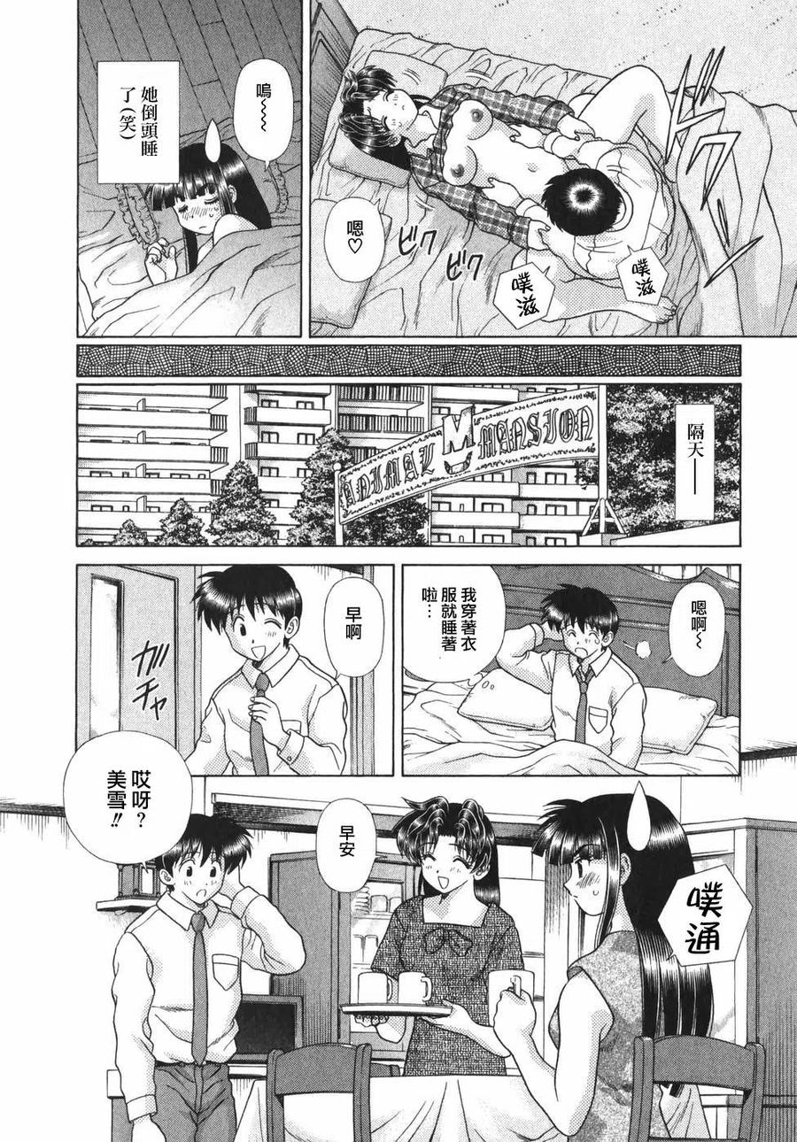 夫妻甜蜜物語 - 第19卷(3/4) - 2