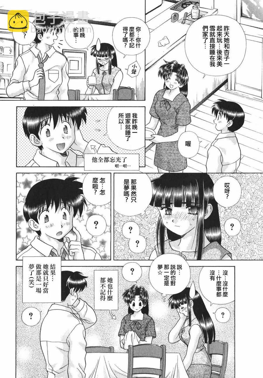 夫妻甜蜜物語 - 第19卷(3/4) - 3