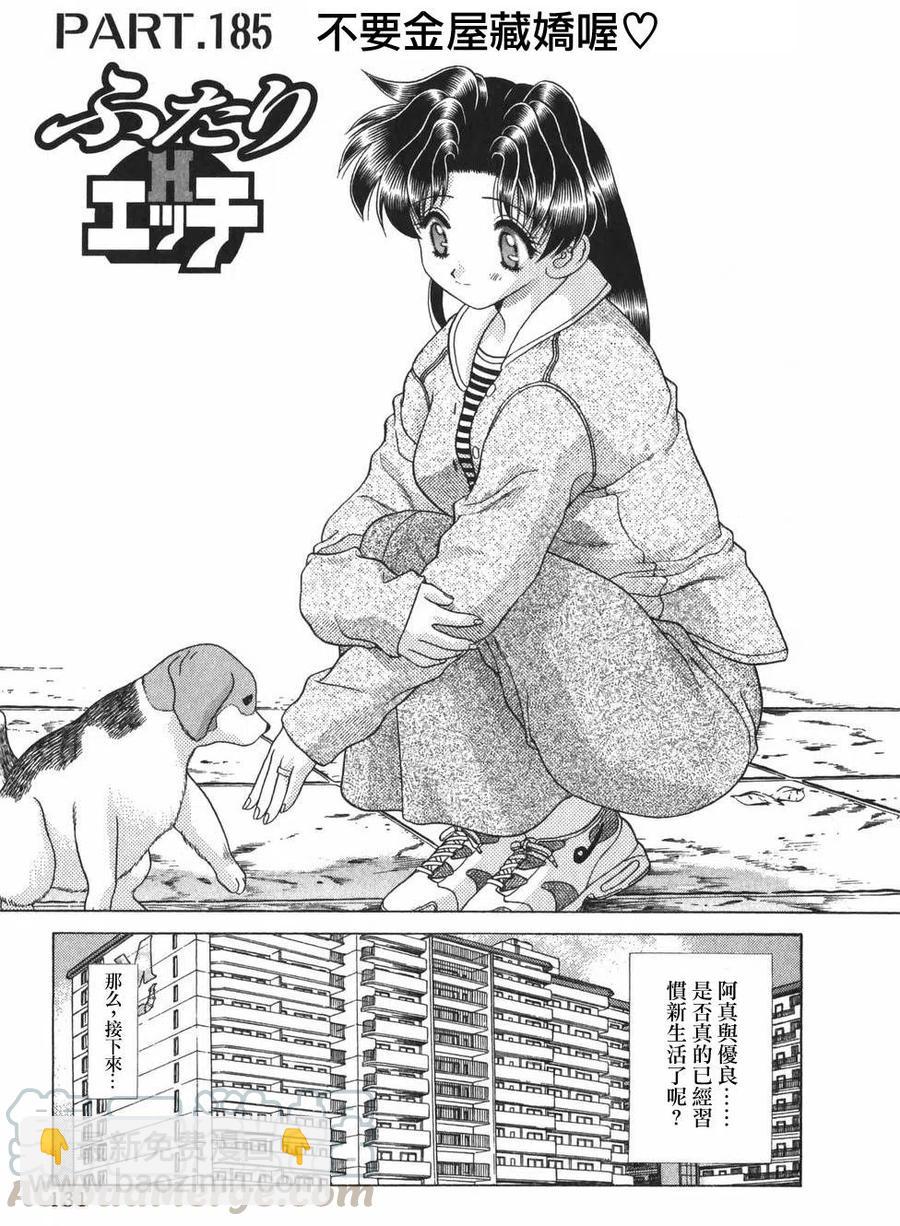 夫妻甜蜜物語 - 第19卷(3/4) - 5