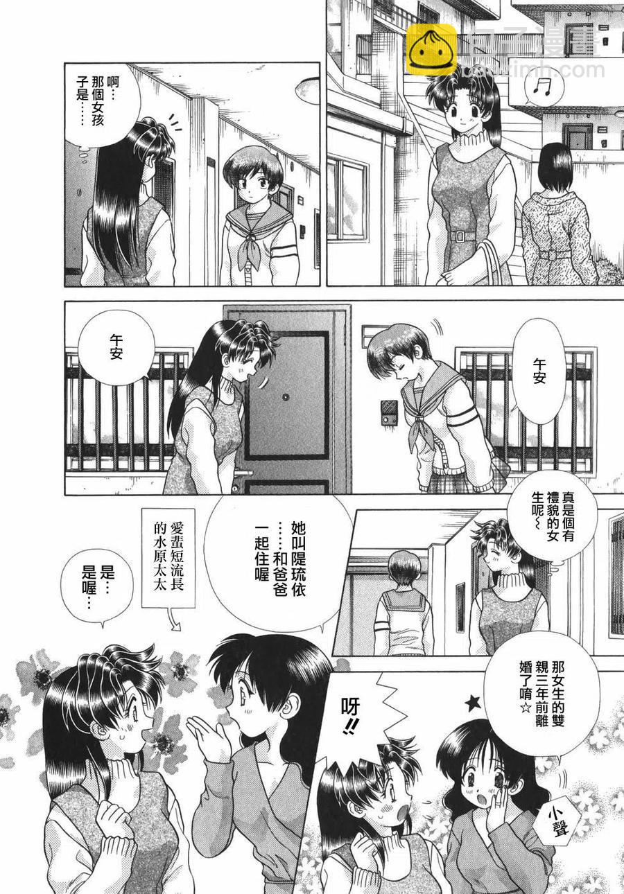 夫妻甜蜜物語 - 第19卷(3/4) - 6
