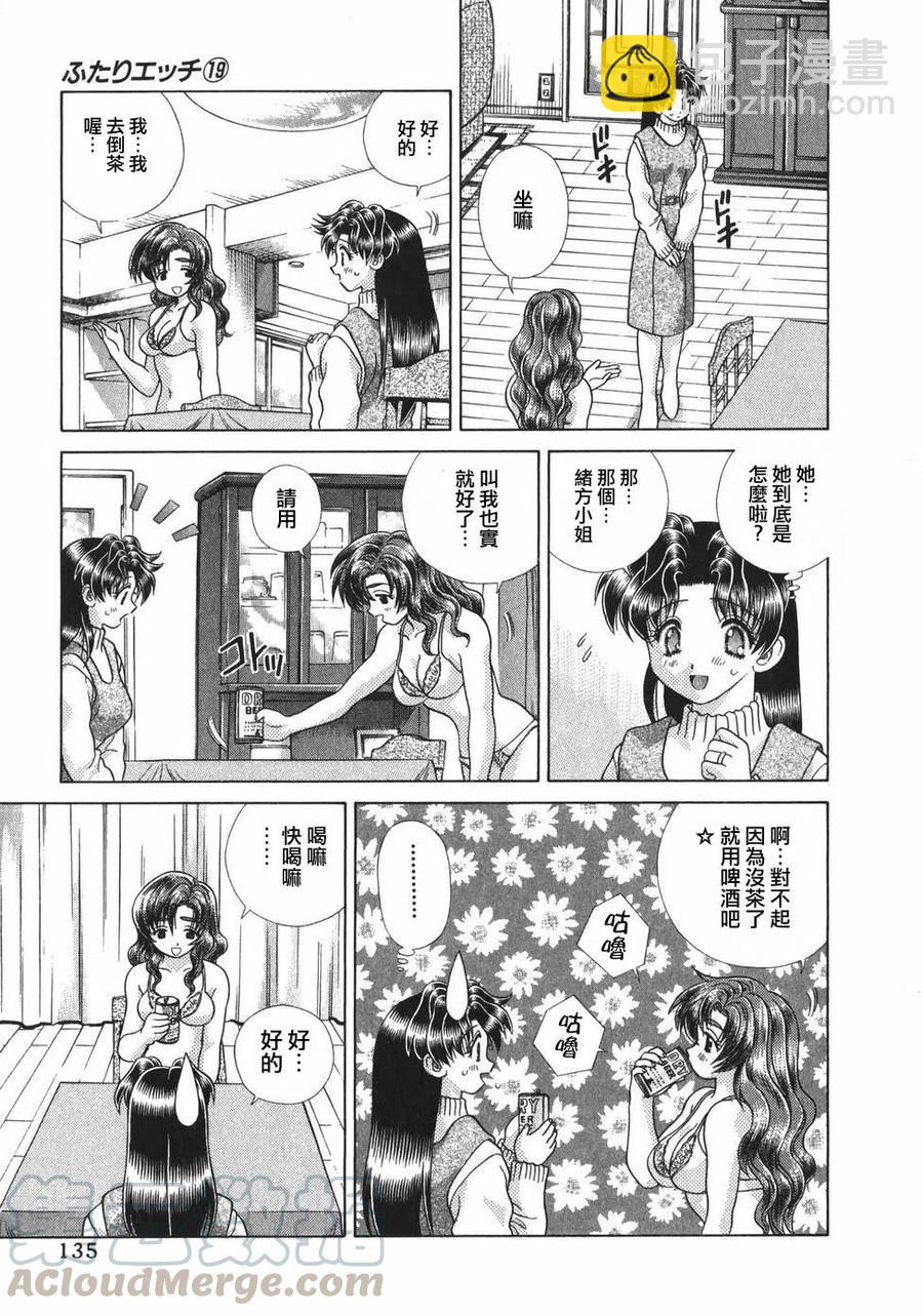 夫妻甜蜜物語 - 第19卷(3/4) - 1