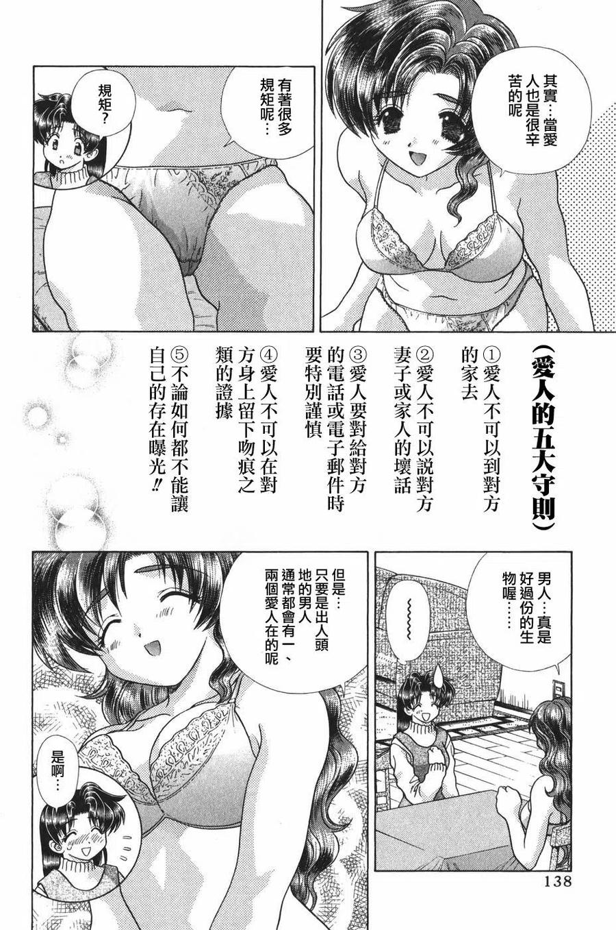 夫妻甜蜜物語 - 第19卷(3/4) - 4