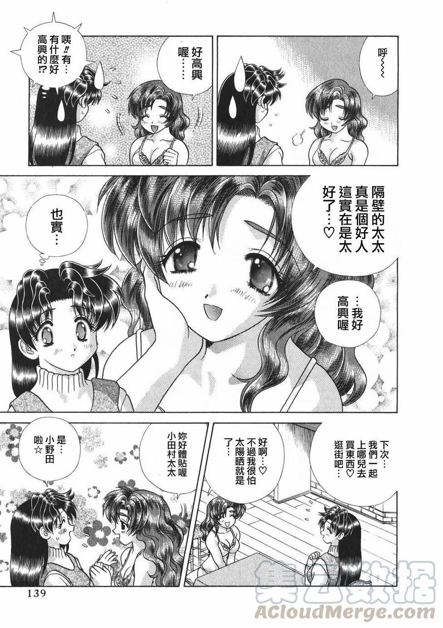 夫妻甜蜜物語 - 第19卷(3/4) - 5