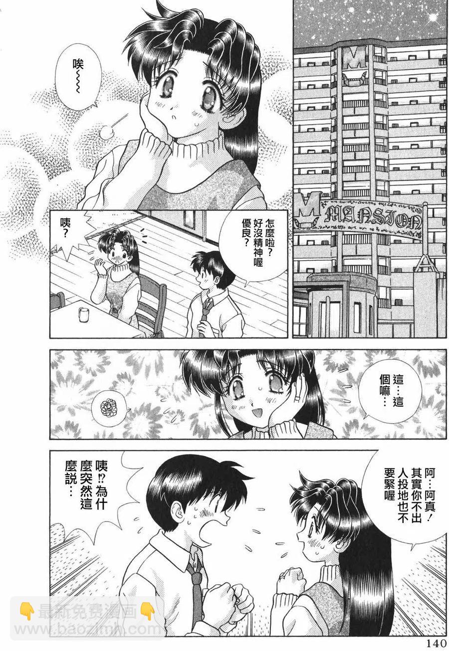 夫妻甜蜜物語 - 第19卷(3/4) - 6