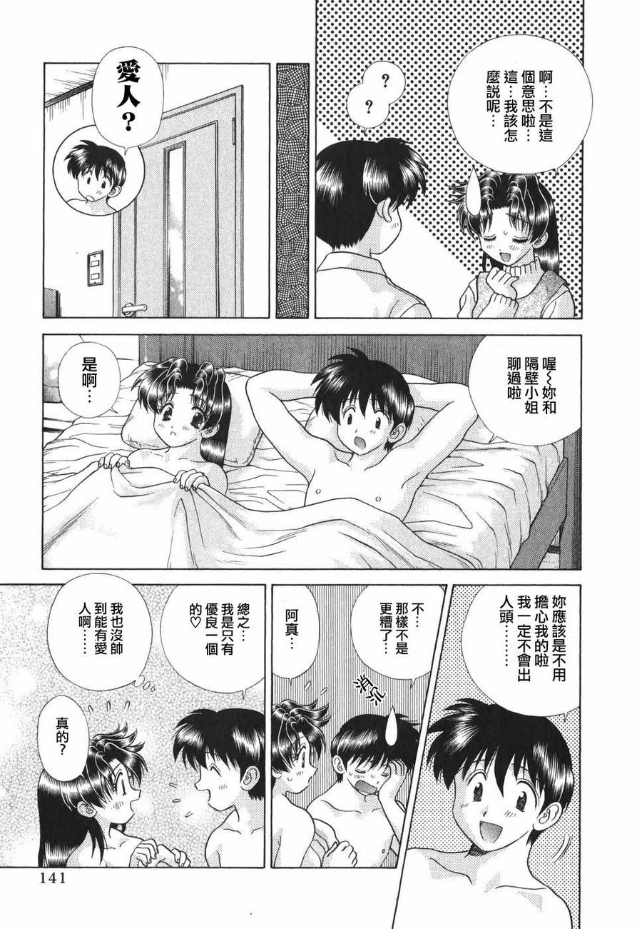 夫妻甜蜜物語 - 第19卷(3/4) - 7