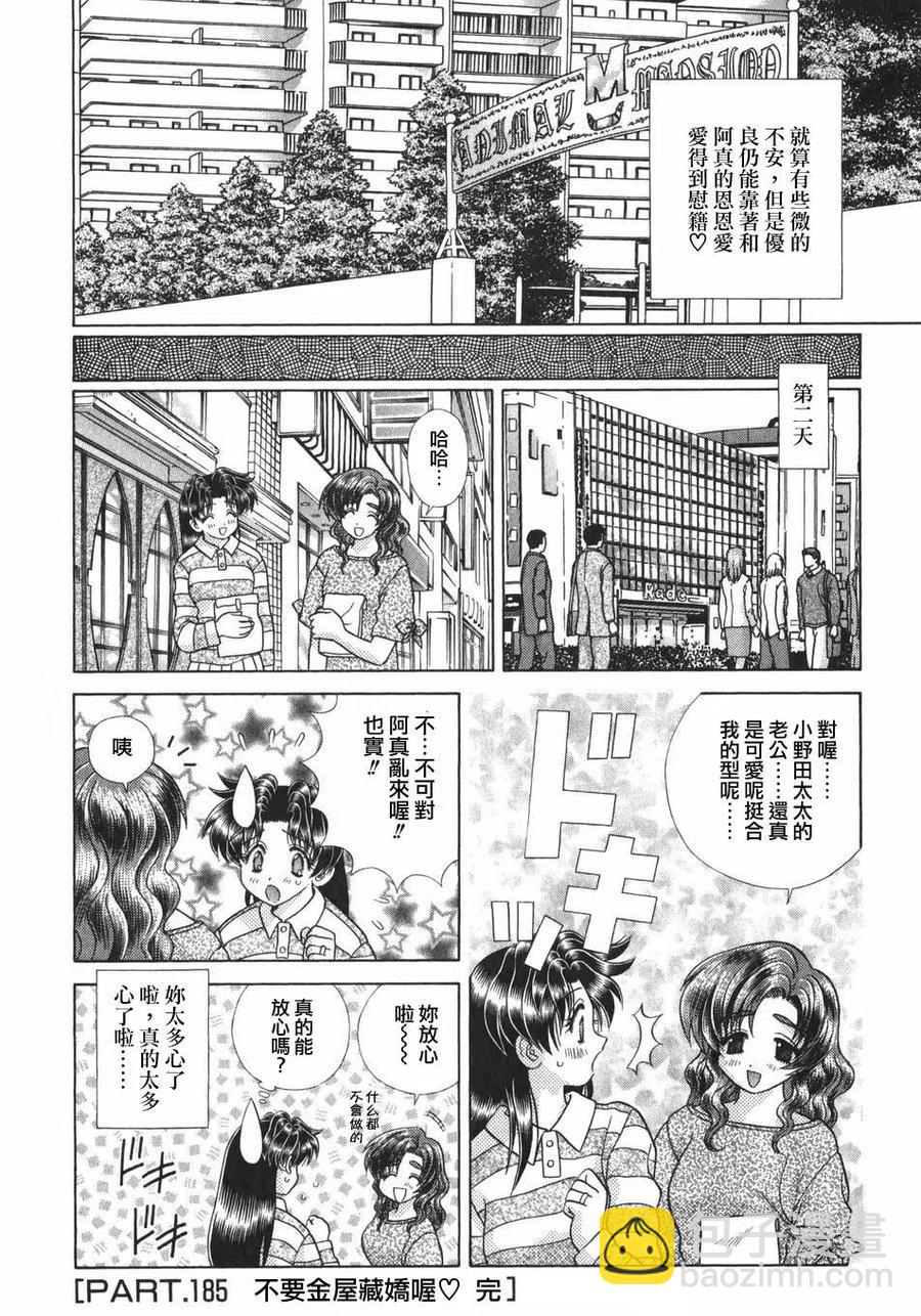 夫妻甜蜜物語 - 第19卷(3/4) - 4