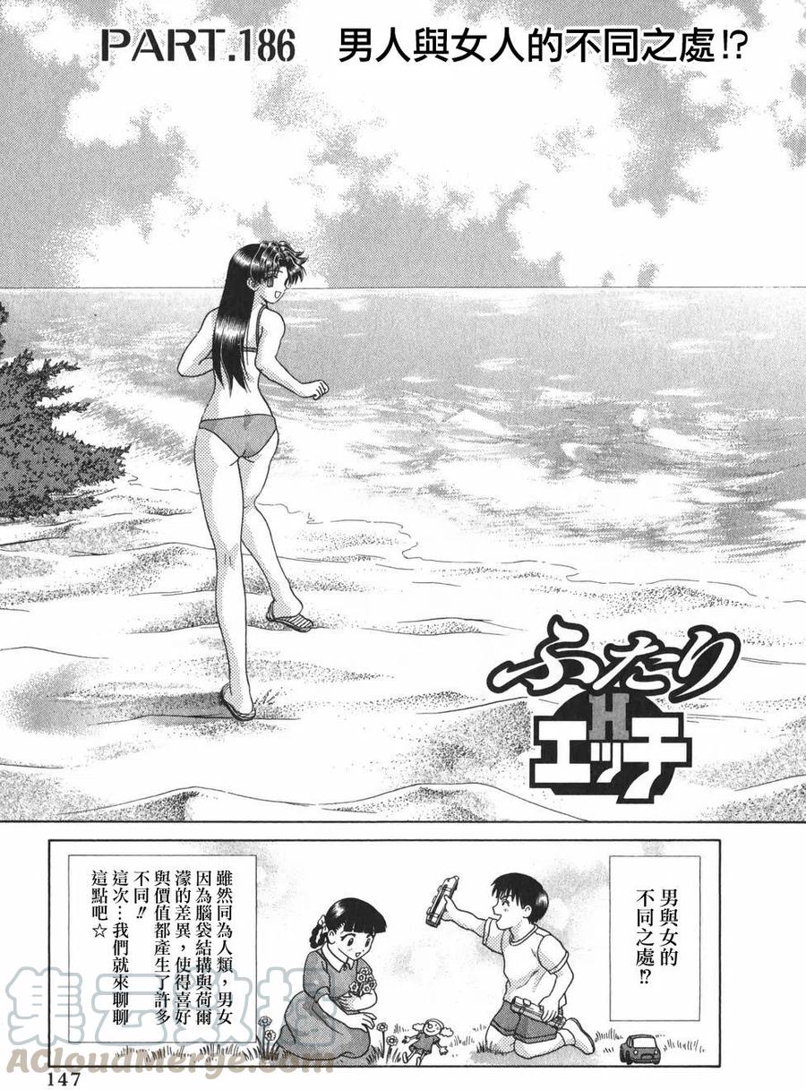 夫妻甜蜜物語 - 第19卷(3/4) - 5