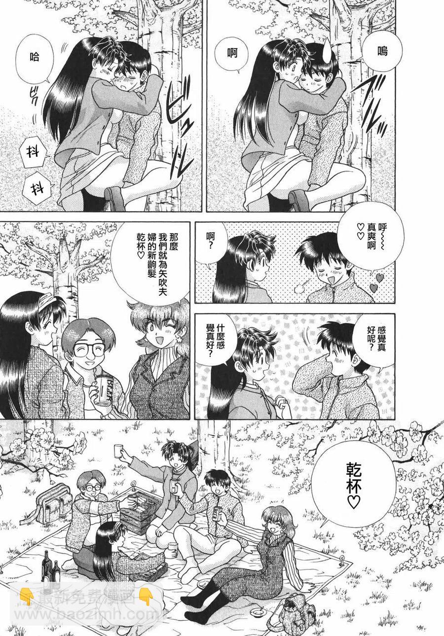 夫妻甜蜜物語 - 第19卷(1/4) - 7