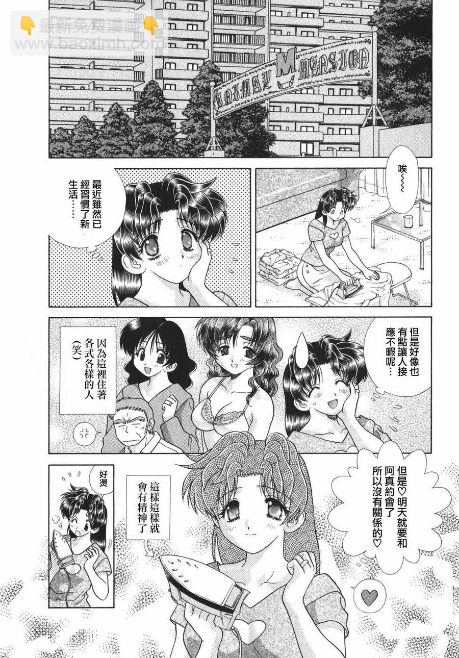 夫妻甜蜜物語 - 第19卷(3/4) - 6