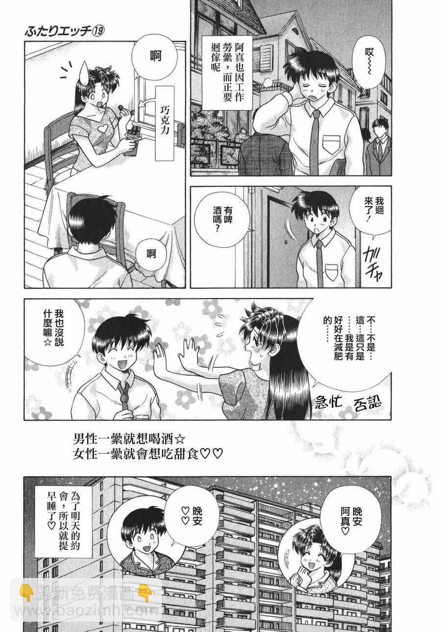 夫妻甜蜜物語 - 第19卷(4/4) - 5