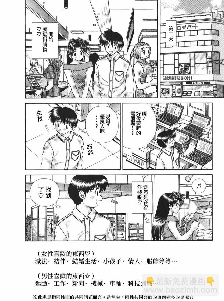 夫妻甜蜜物語 - 第19卷(4/4) - 6