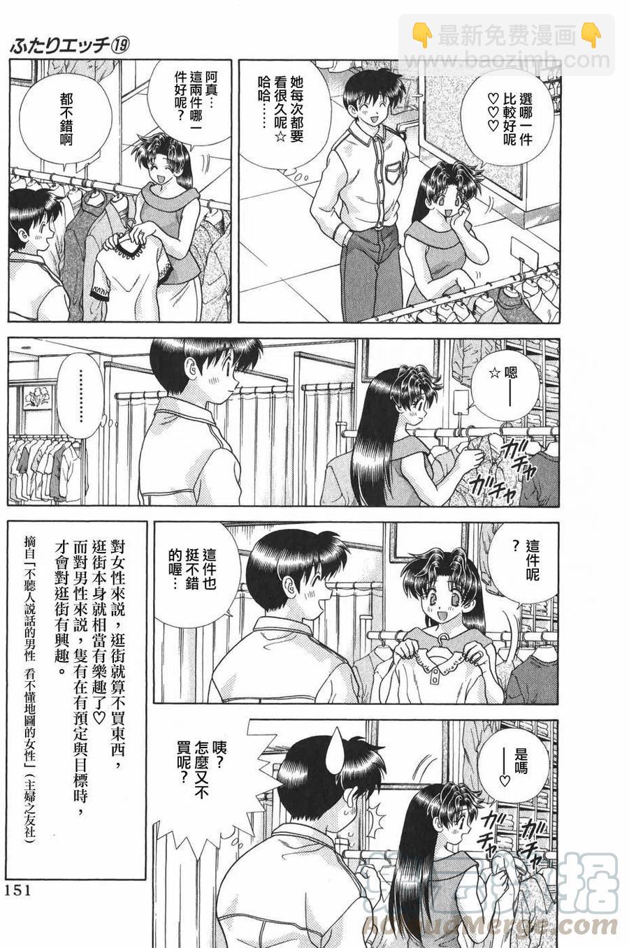 夫妻甜蜜物語 - 第19卷(4/4) - 1