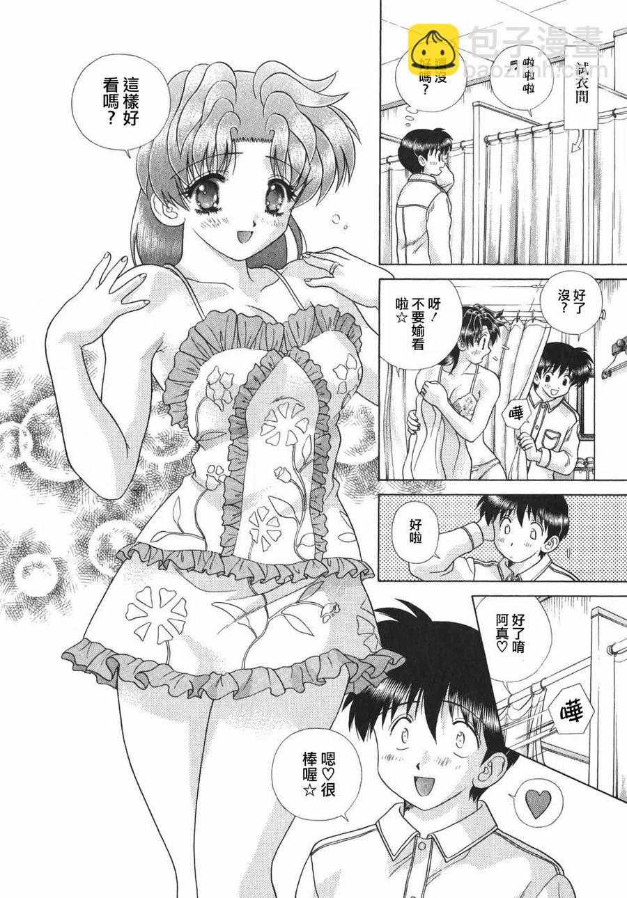 夫妻甜蜜物語 - 第19卷(4/4) - 2