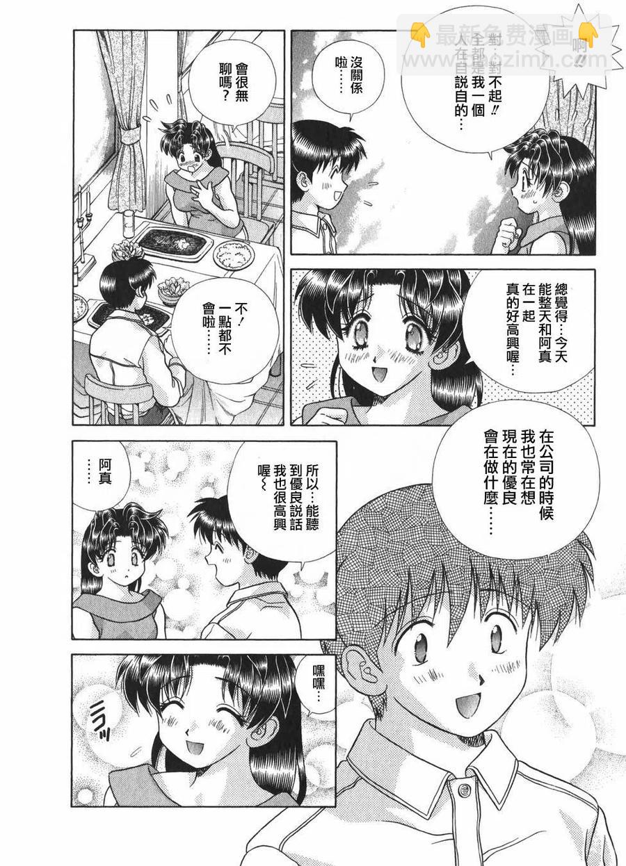 夫妻甜蜜物語 - 第19卷(4/4) - 4
