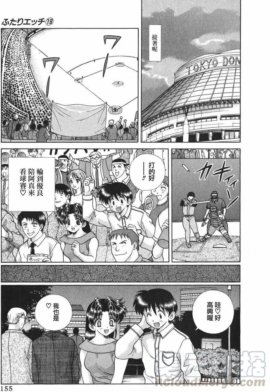 夫妻甜蜜物語 - 第19卷(4/4) - 5