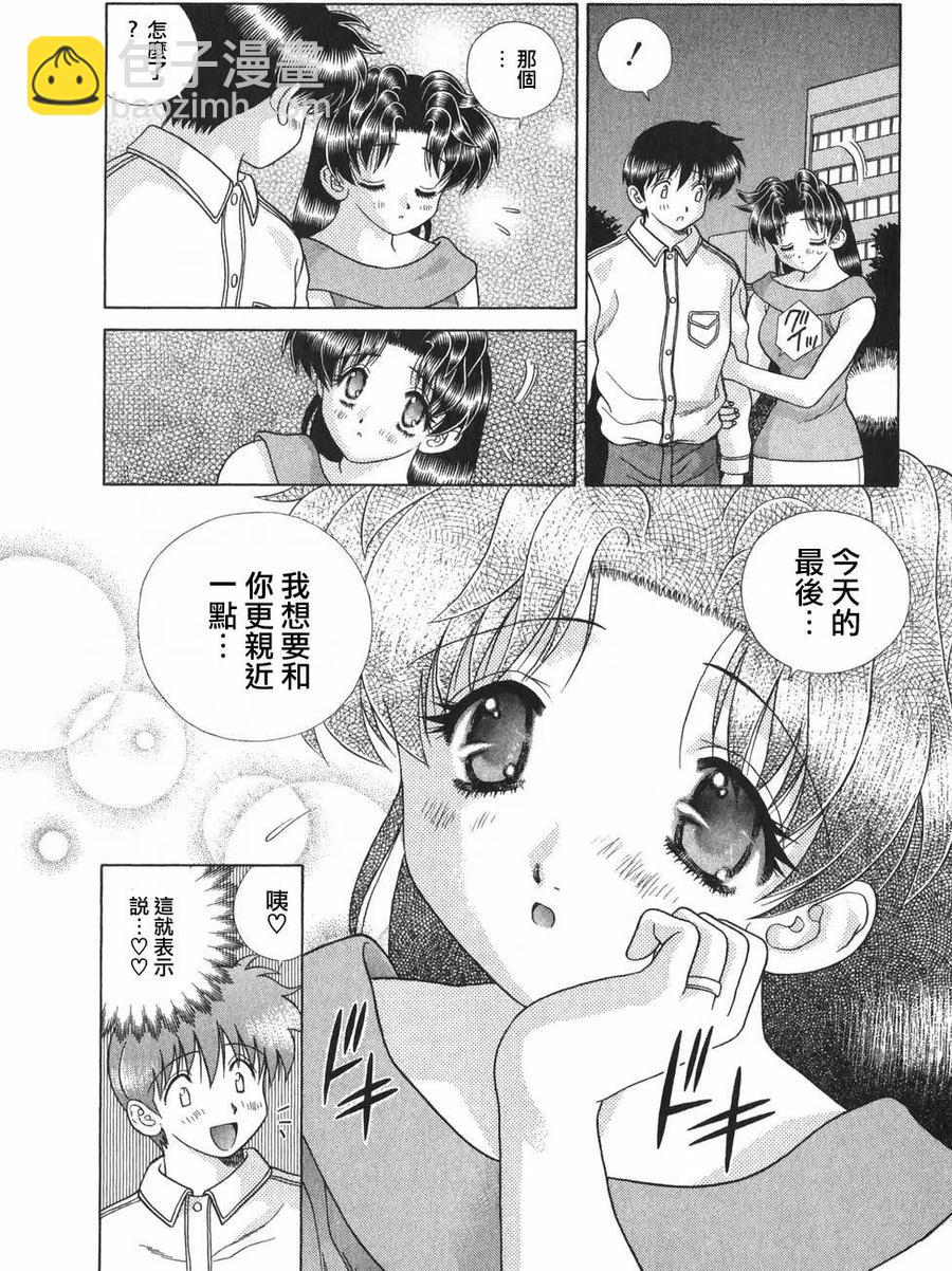 夫妻甜蜜物語 - 第19卷(4/4) - 6