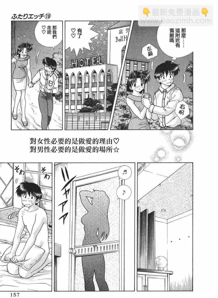 夫妻甜蜜物語 - 第19卷(4/4) - 1