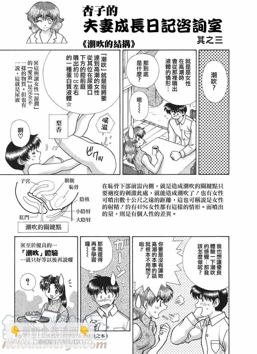 夫妻甜蜜物語 - 第19卷(4/4) - 5