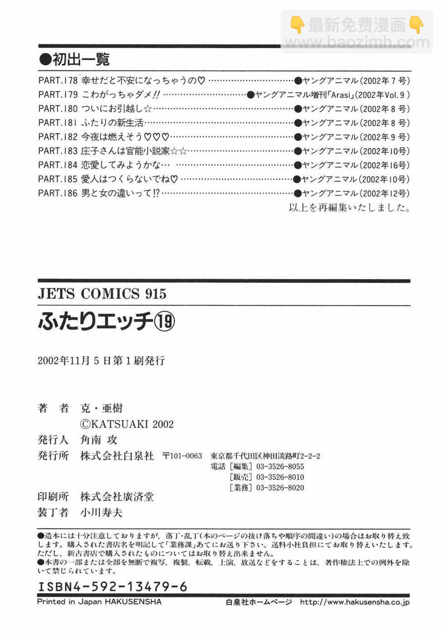 夫妻甜蜜物語 - 第19卷(4/4) - 6