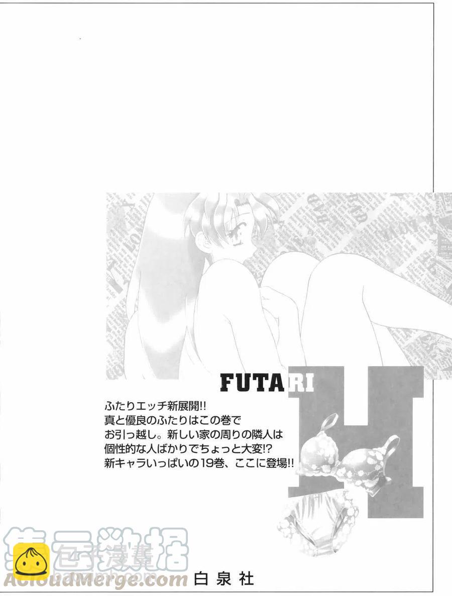 夫妻甜蜜物語 - 第19卷(4/4) - 3