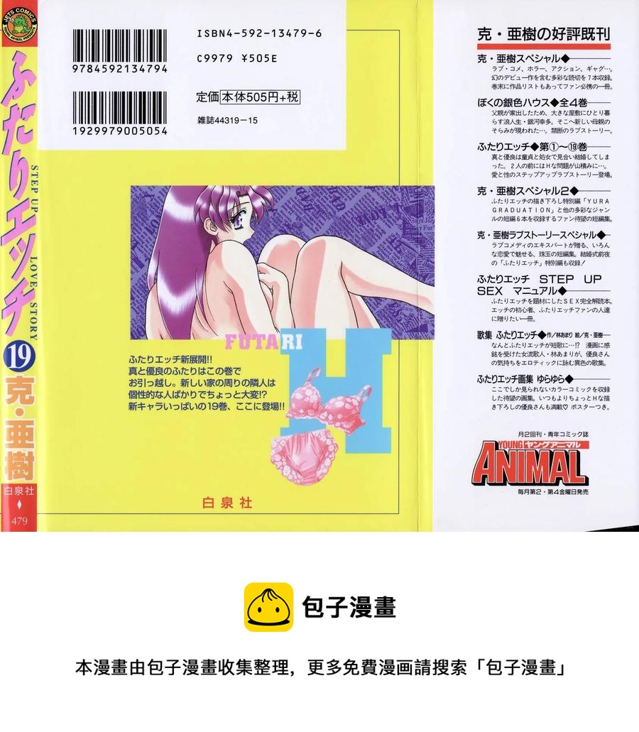 夫妻甜蜜物語 - 第19卷(4/4) - 4