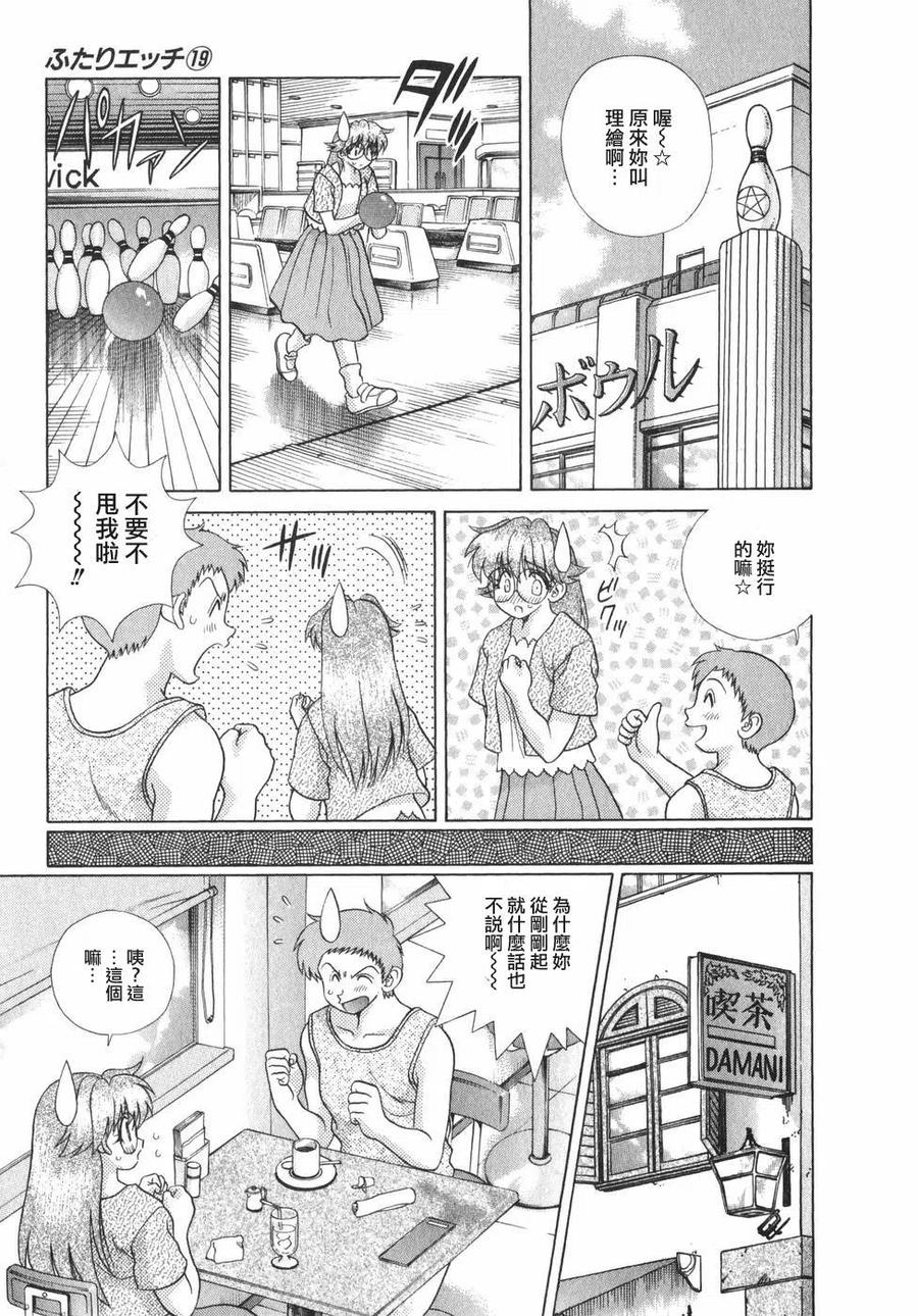 夫妻甜蜜物語 - 第19卷(1/4) - 3