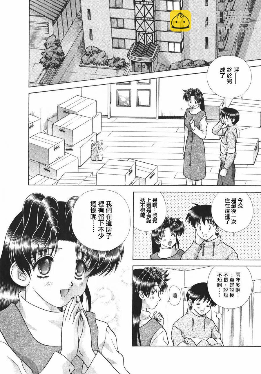 夫妻甜蜜物語 - 第19卷(1/4) - 6