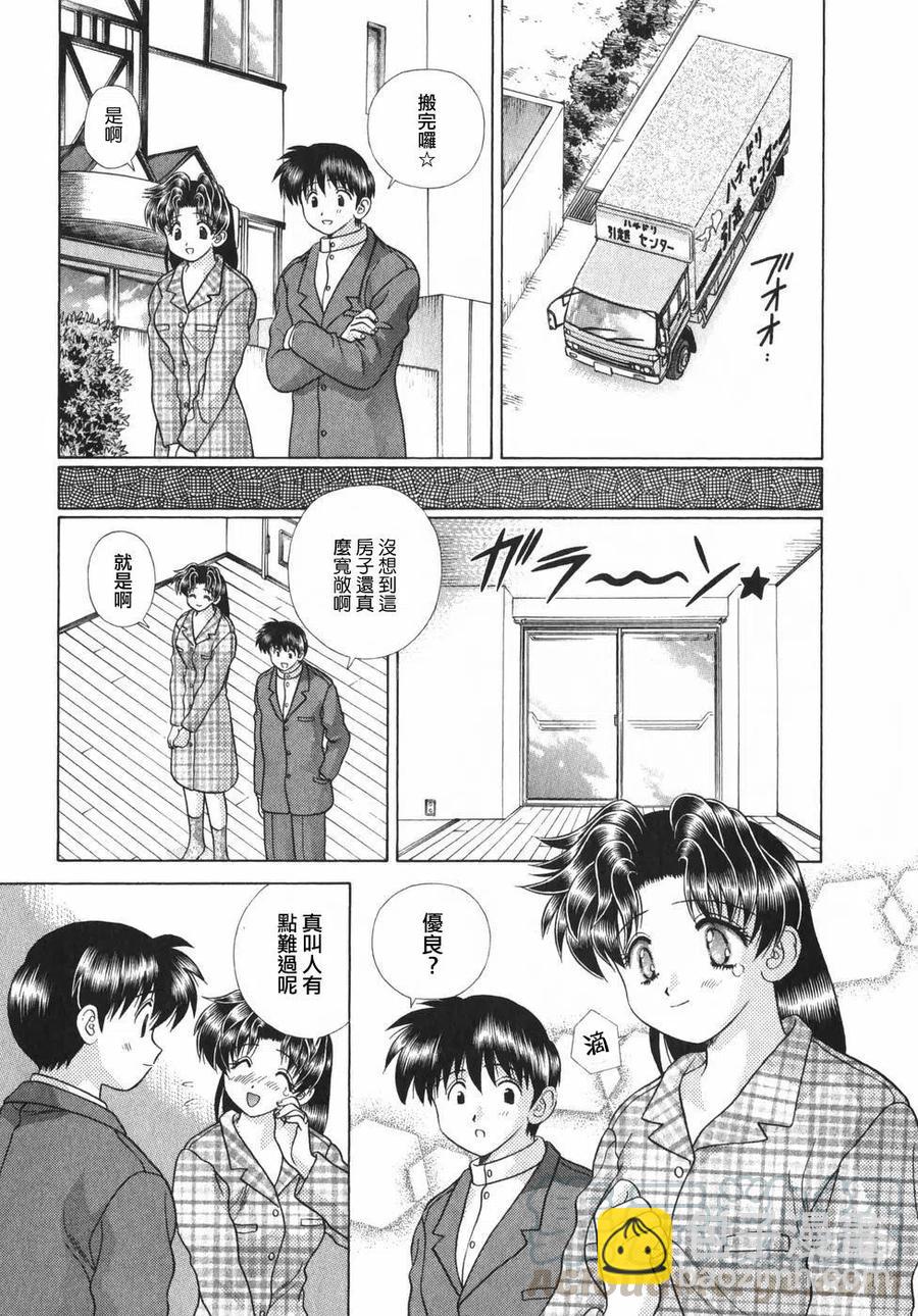 夫妻甜蜜物語 - 第19卷(2/4) - 7