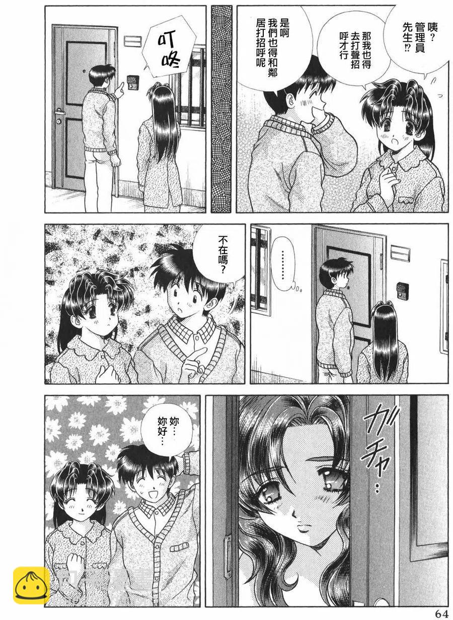 夫妻甜蜜物語 - 第19卷(2/4) - 4