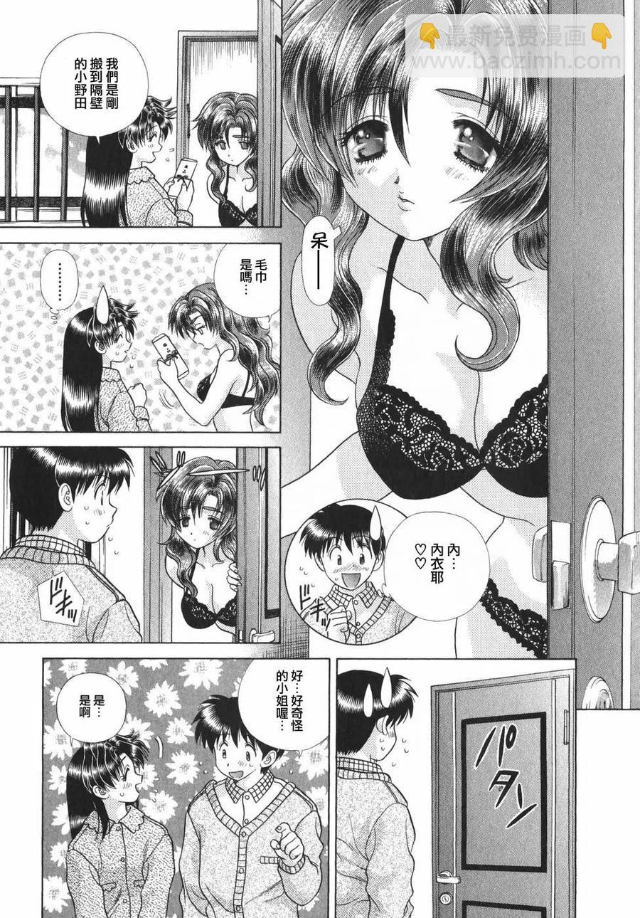 夫妻甜蜜物語 - 第19卷(2/4) - 5