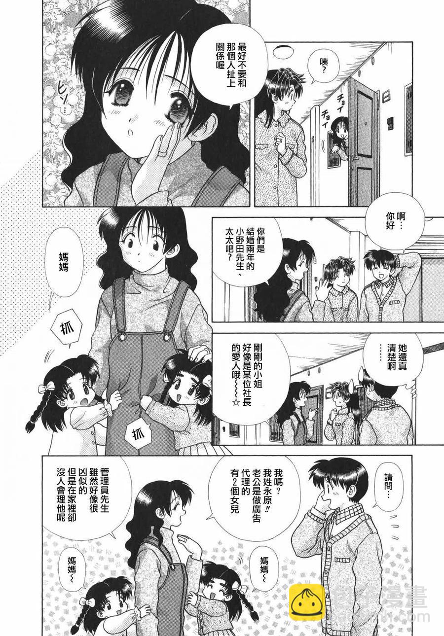 夫妻甜蜜物語 - 第19卷(2/4) - 6