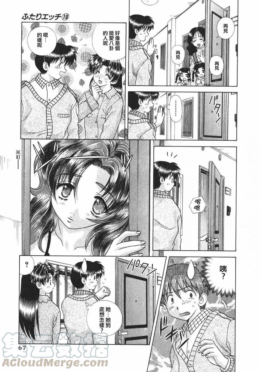 夫妻甜蜜物語 - 第19卷(2/4) - 7