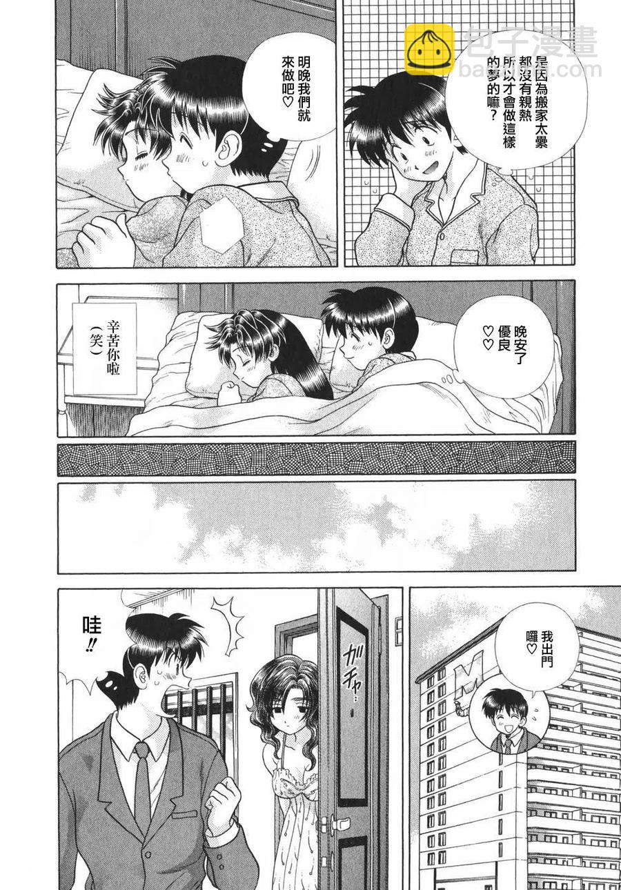 夫妻甜蜜物語 - 第19卷(2/4) - 4