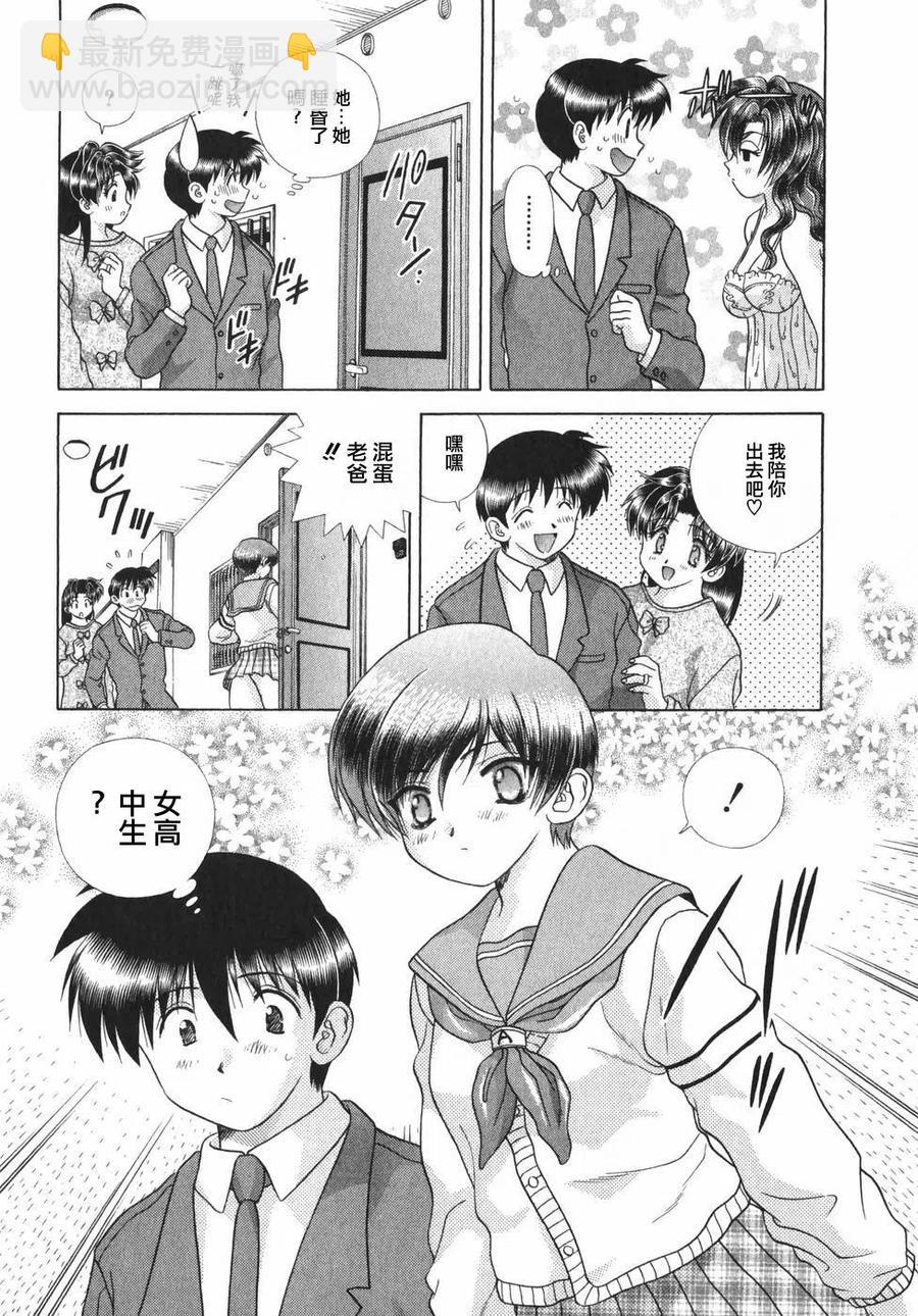 夫妻甜蜜物語 - 第19卷(2/4) - 5