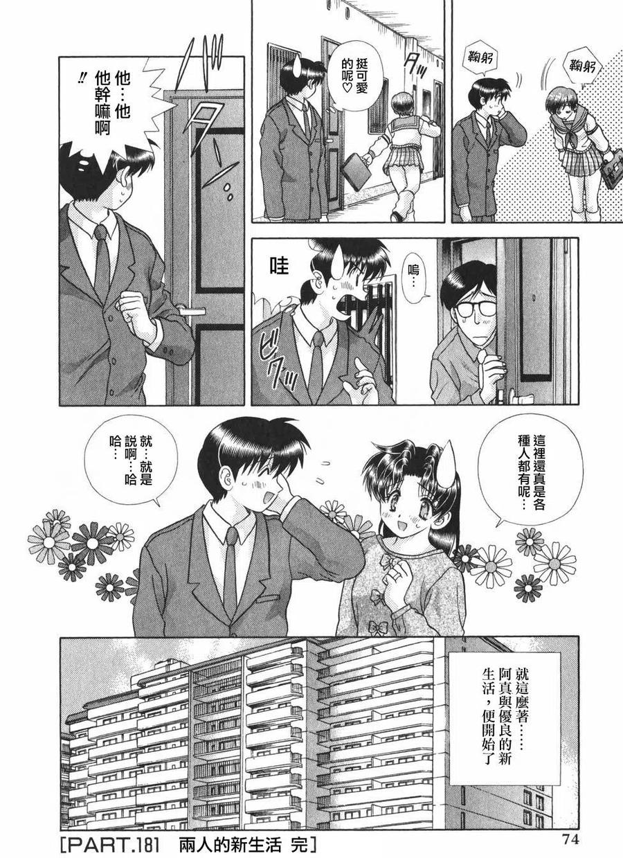 夫妻甜蜜物語 - 第19卷(2/4) - 6