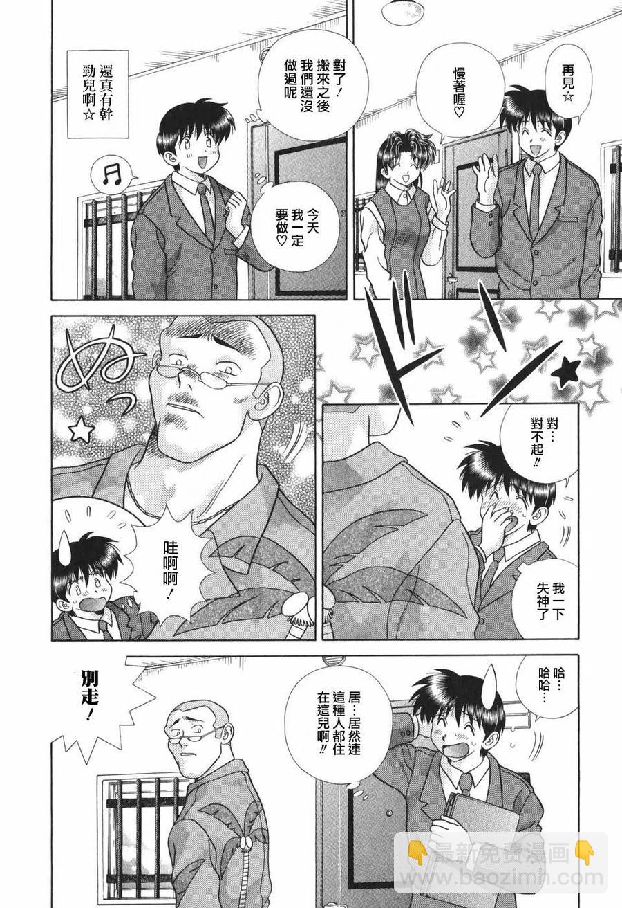 夫妻甜蜜物語 - 第19卷(2/4) - 8