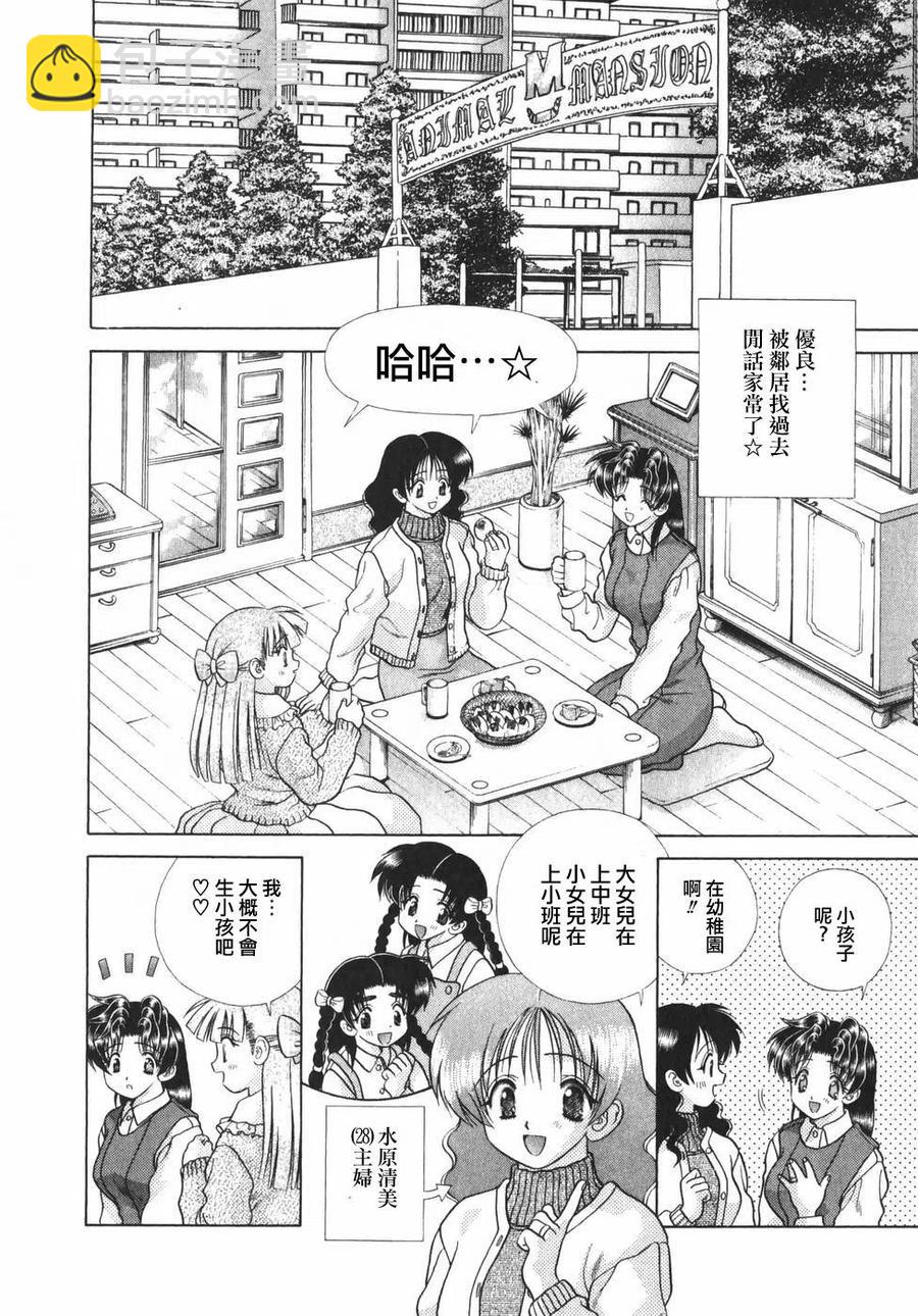 夫妻甜蜜物語 - 第19卷(2/4) - 2